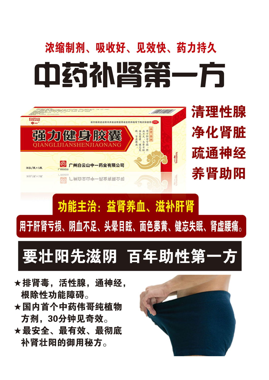 强力健身胶囊